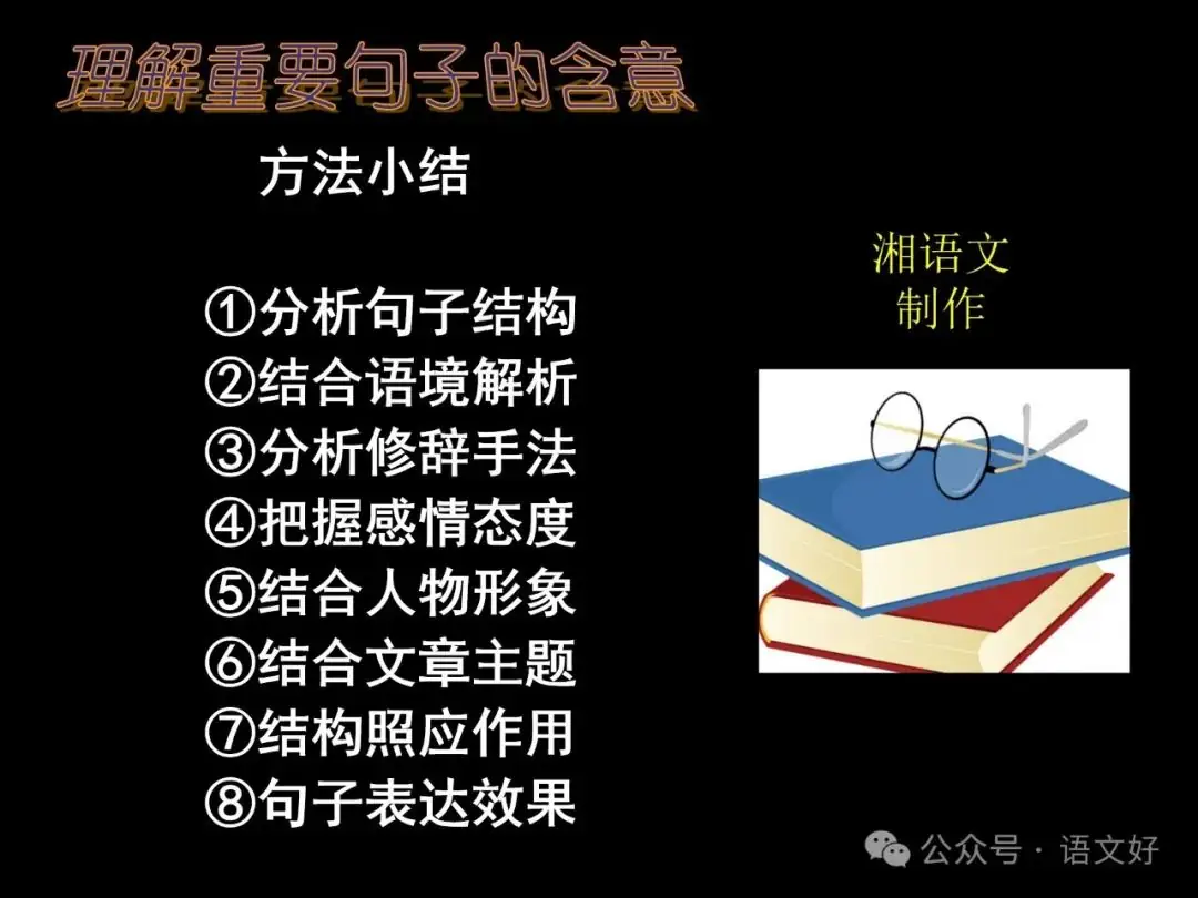 2024高考散文阅读课件4合1(多类题型,链接高考)-第58张图片-四季读书网