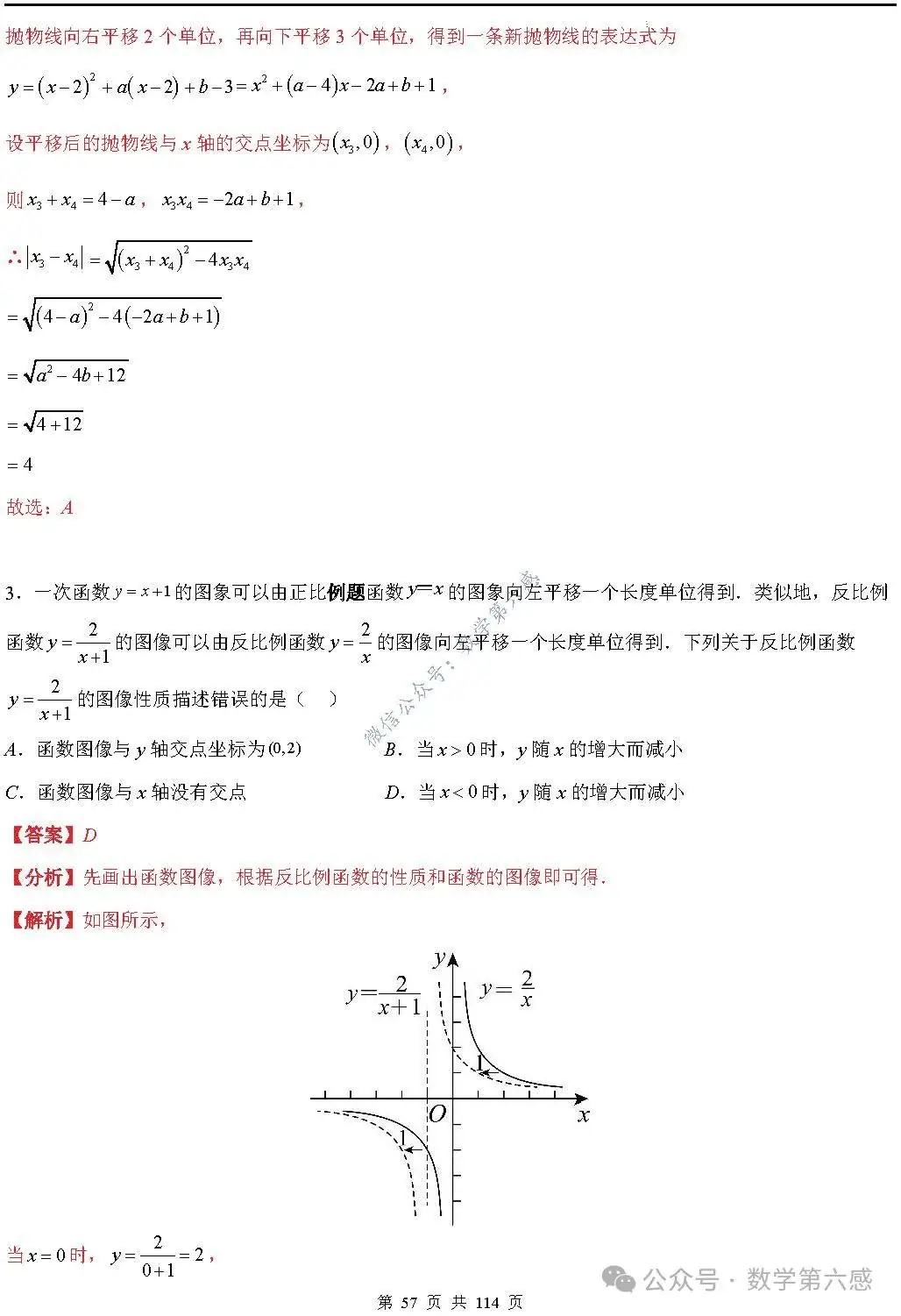 【中考2024】函数及其图象9类易错点-第57张图片-四季读书网 【中考2024】函数及其图象9类易错点-第57张图片-四季读书网