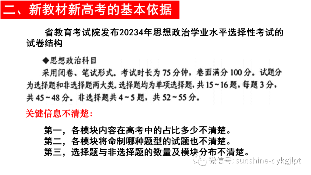 【高考政治】自主命题背景下的2024届高考政治二轮复习 第7张 【高考政治】自主命题背景下的2024届高考政治二轮复习 第7张