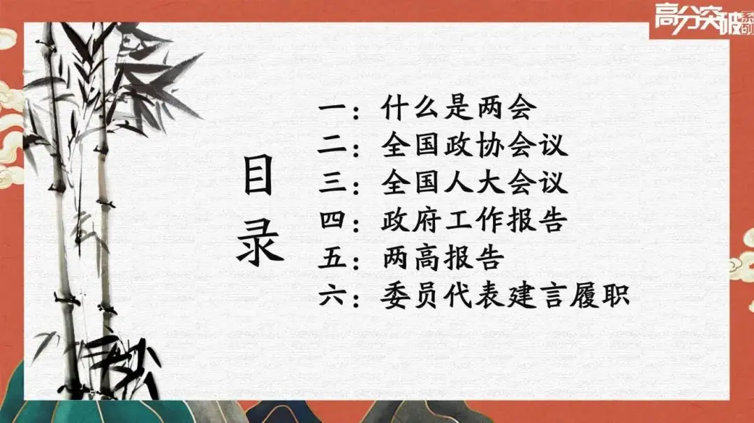 【公益讲座】2024中考道法考点梳理与答题模板 第4张 【公益讲座】2024中考道法考点梳理与答题模板 第4张