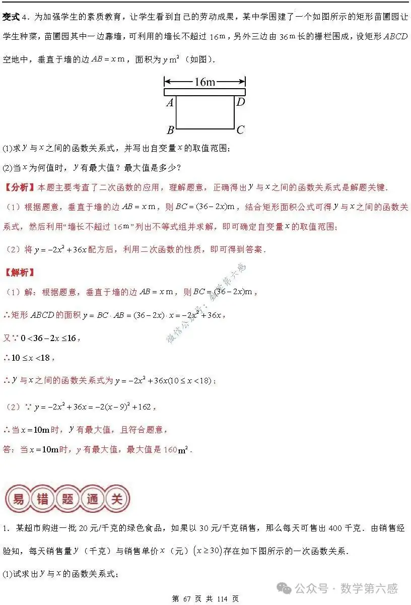 【中考2024】函数及其图象9类易错点-第67张图片-四季读书网 【中考2024】函数及其图象9类易错点-第67张图片-四季读书网