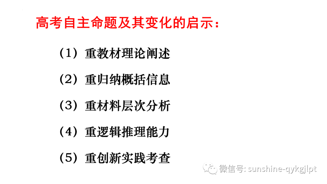 【高考政治】自主命题背景下的2024届高考政治二轮复习 第6张 【高考政治】自主命题背景下的2024届高考政治二轮复习 第6张
