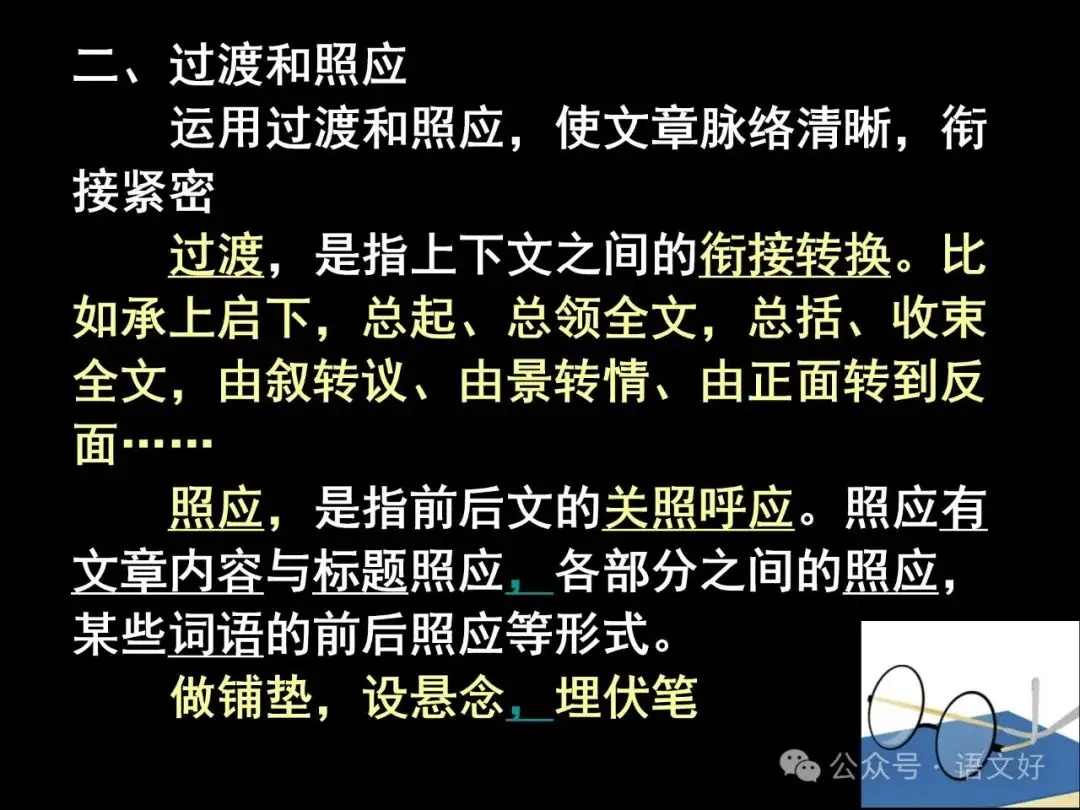 2024高考散文阅读课件4合1(多类题型,链接高考)-第79张图片-四季读书网