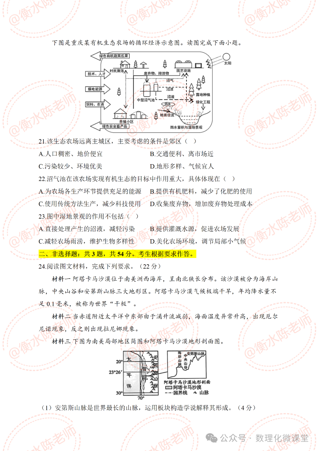 2024高考地理真题模拟卷,成绩差的,考前送你30分 第7张 2024高考地理真题模拟卷,成绩差的,考前送你30分 第7张