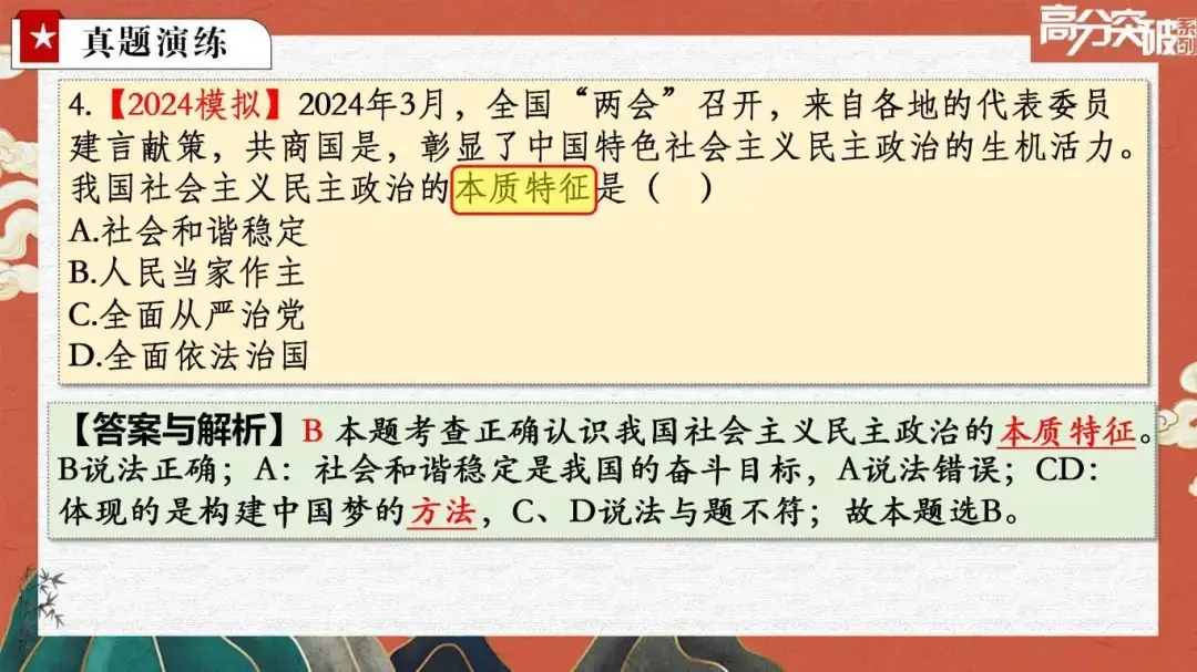【公益讲座】2024中考道法考点梳理与答题模板 第6张 【公益讲座】2024中考道法考点梳理与答题模板 第6张