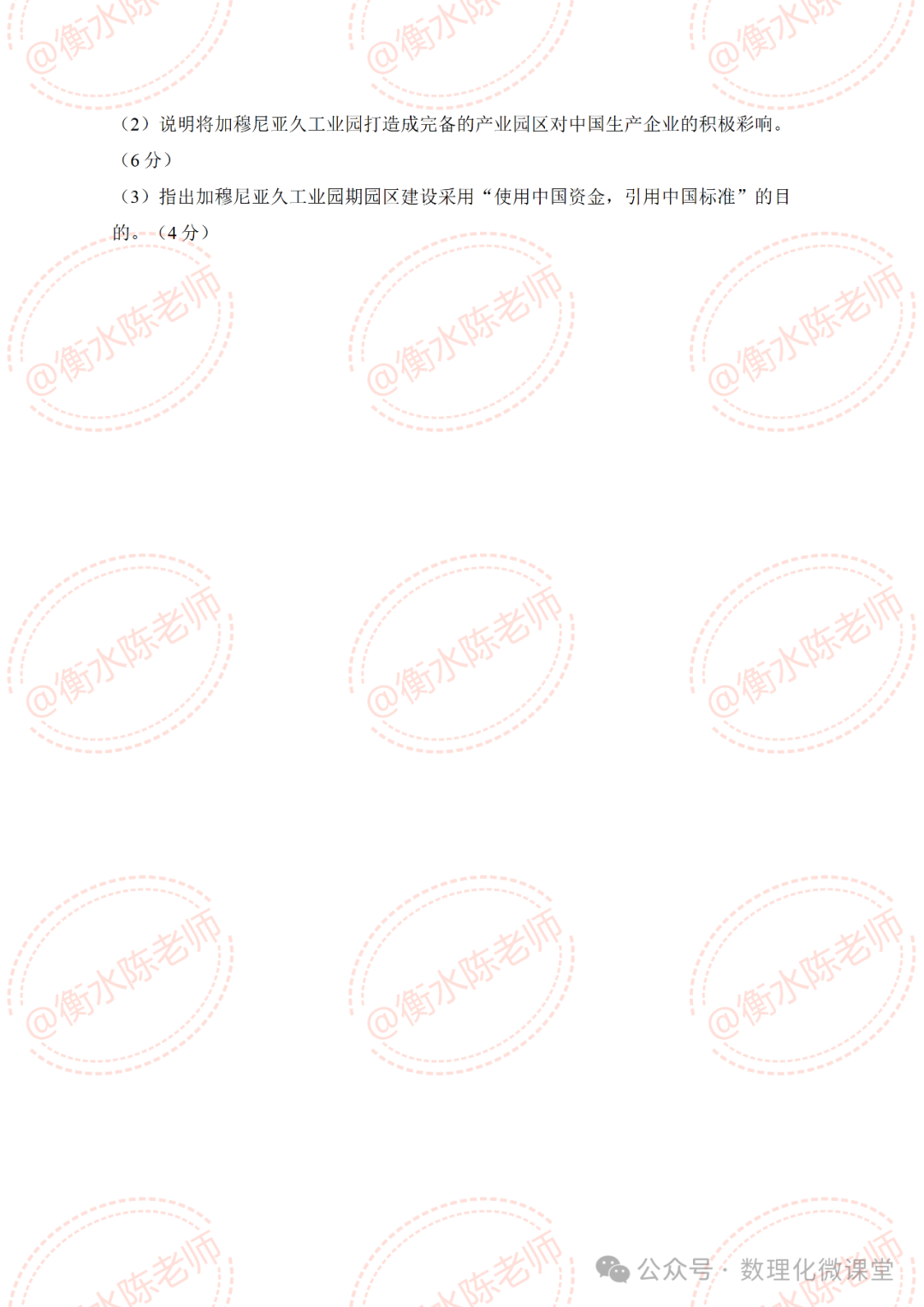 2024高考地理真题模拟卷,成绩差的,考前送你30分 第9张 2024高考地理真题模拟卷,成绩差的,考前送你30分 第9张