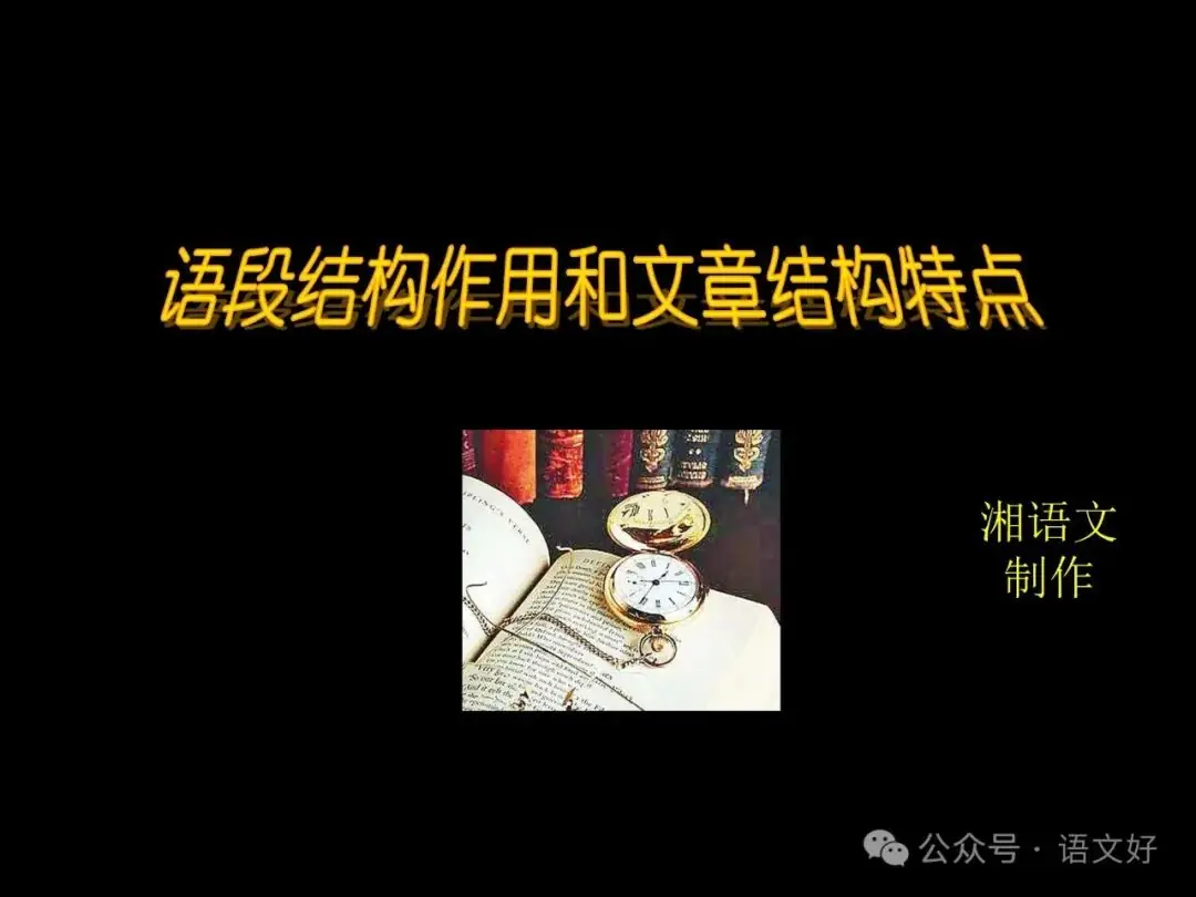 2024高考散文阅读课件4合1(多类题型,链接高考)-第73张图片-四季读书网