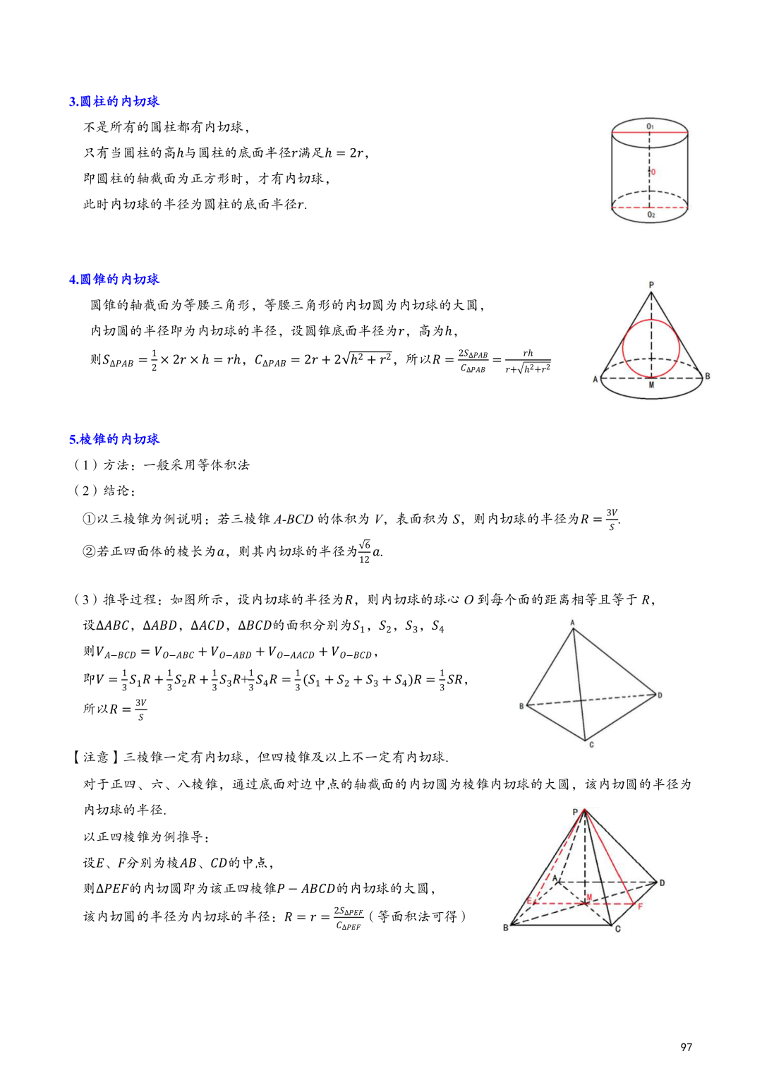 高考百日冲刺—立体几何与空间向量知识点大总结 第6张 高考百日冲刺—立体几何与空间向量知识点大总结 第6张