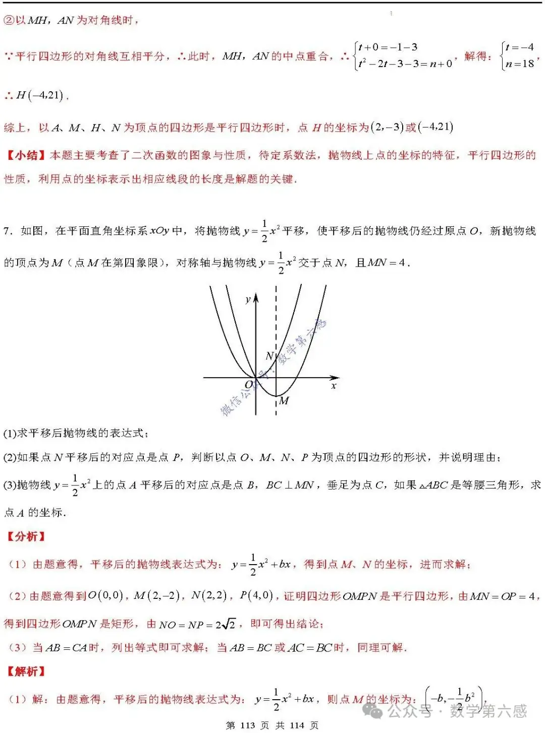 【中考2024】函数及其图象9类易错点-第113张图片-四季读书网 【中考2024】函数及其图象9类易错点-第113张图片-四季读书网