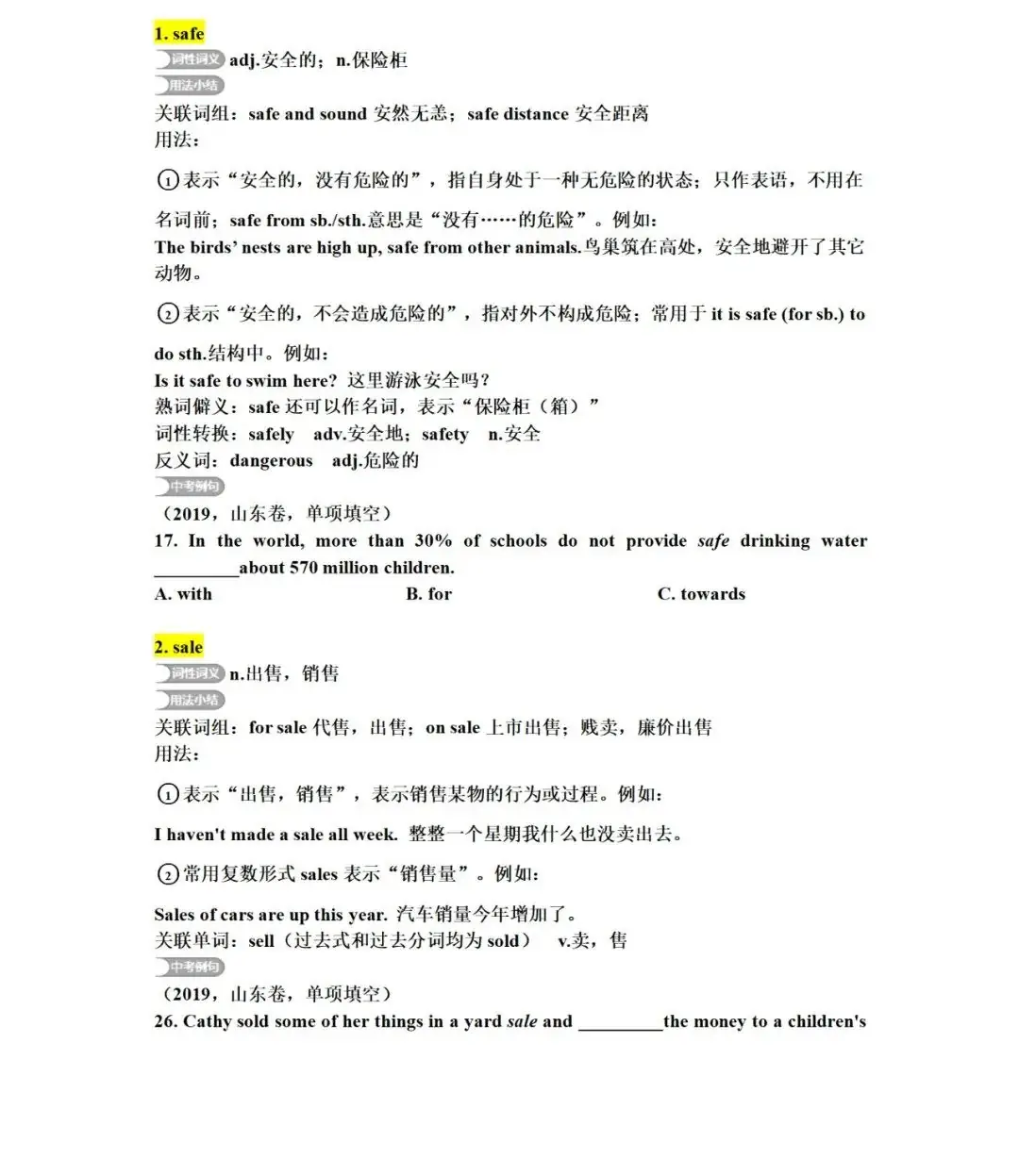 中考英语核心词汇详解,中考前再过一遍,2021考生提前背!(S开头一) 第2张 中考英语核心词汇详解,中考前再过一遍,2021考生提前背!(S开头一) 第2张
