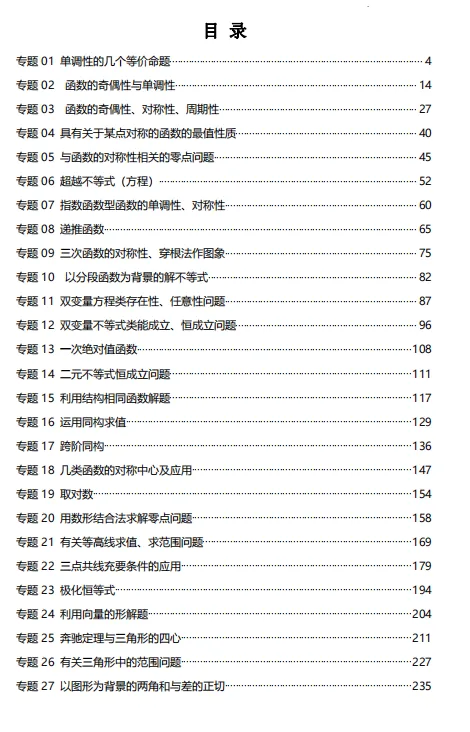 2024高考不足50天!高中数学核心压轴题解析已备好! 第5张 2024高考不足50天!高中数学核心压轴题解析已备好! 第5张