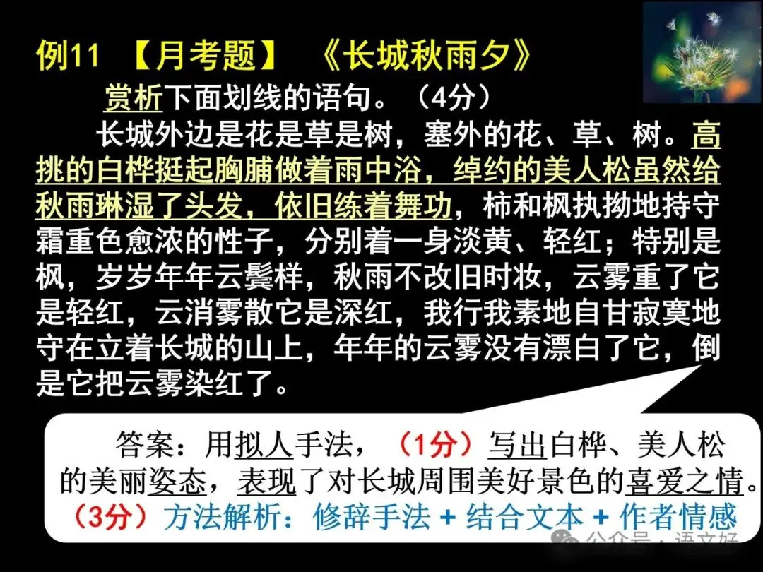 2024高考散文阅读课件4合1(多类题型,链接高考)-第72张图片-四季读书网
