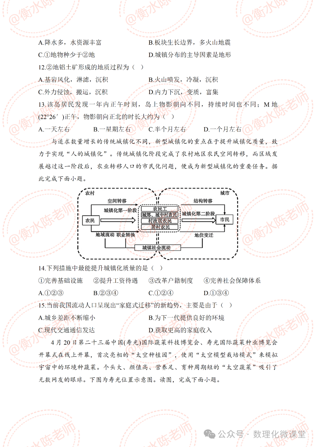 2024高考地理真题模拟卷,成绩差的,考前送你30分 第5张 2024高考地理真题模拟卷,成绩差的,考前送你30分 第5张