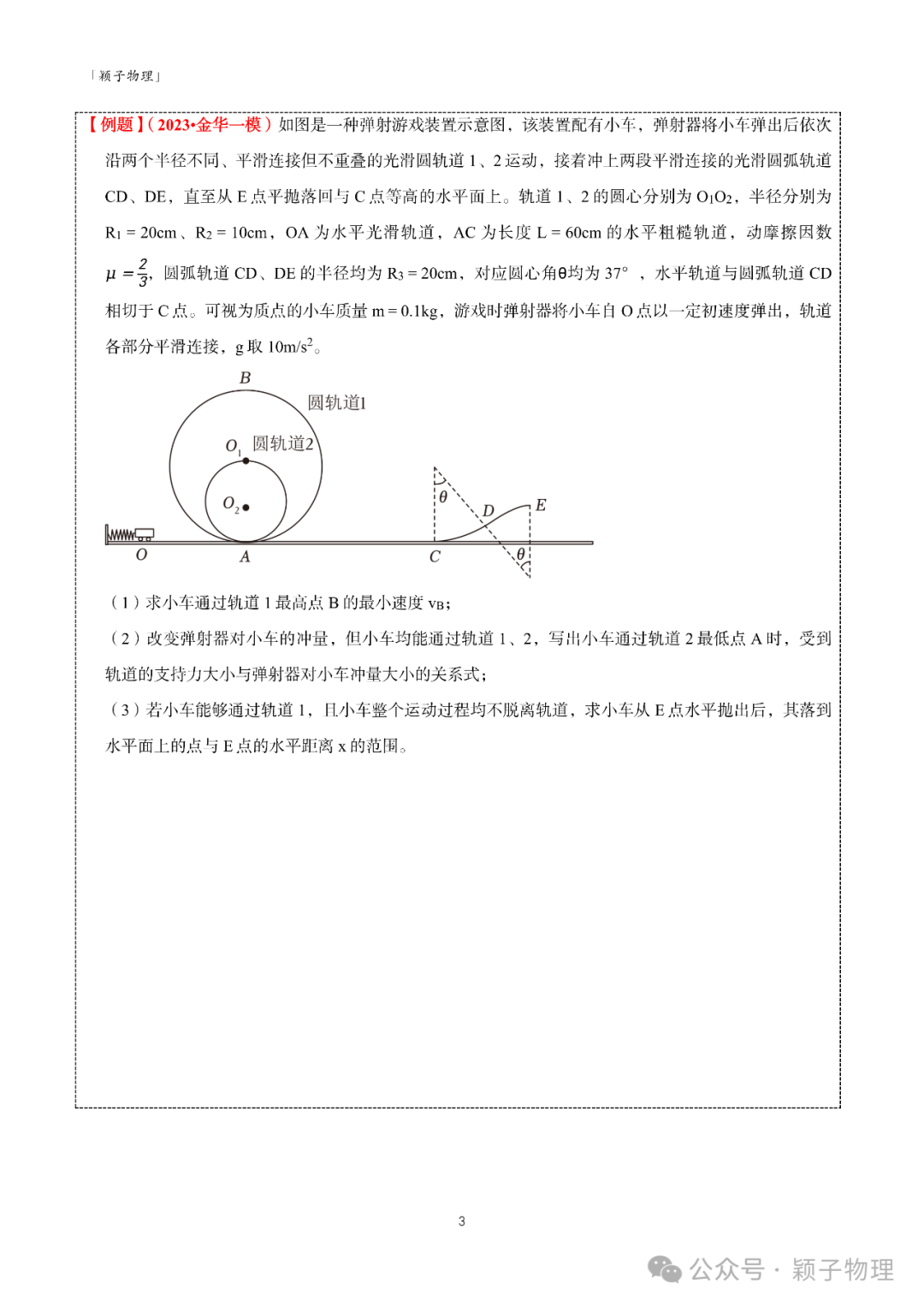 【高考题型突破】大题精练 02 力学三大观点的综合应用问题 第3张 【高考题型突破】大题精练 02 力学三大观点的综合应用问题 第3张