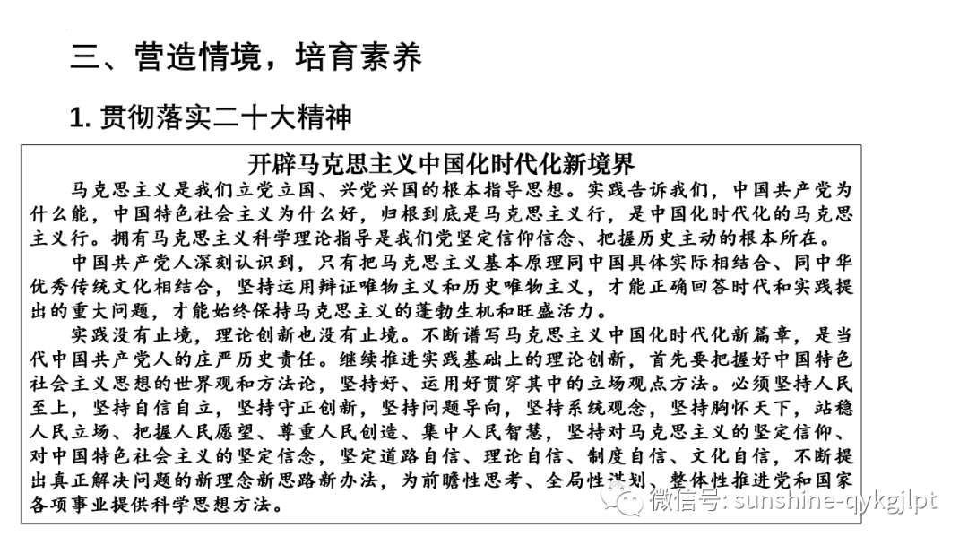 【高考政治】自主命题背景下的2024届高考政治二轮复习 第22张 【高考政治】自主命题背景下的2024届高考政治二轮复习 第22张