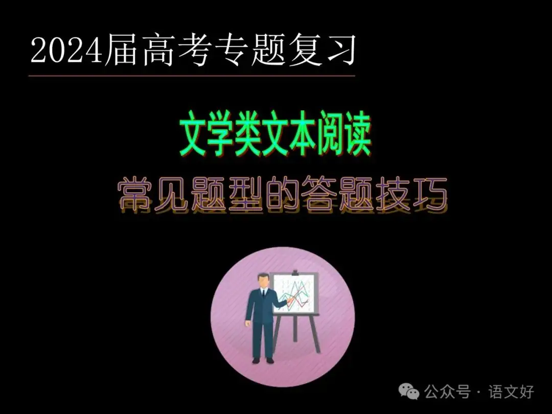 2024高考散文阅读课件4合1(多类题型,链接高考)-第25张图片-四季读书网