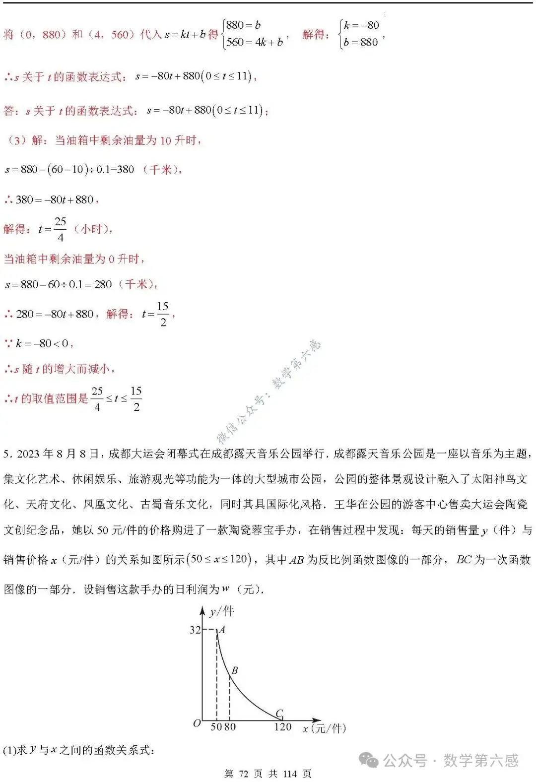 【中考2024】函数及其图象9类易错点-第72张图片-四季读书网 【中考2024】函数及其图象9类易错点-第72张图片-四季读书网