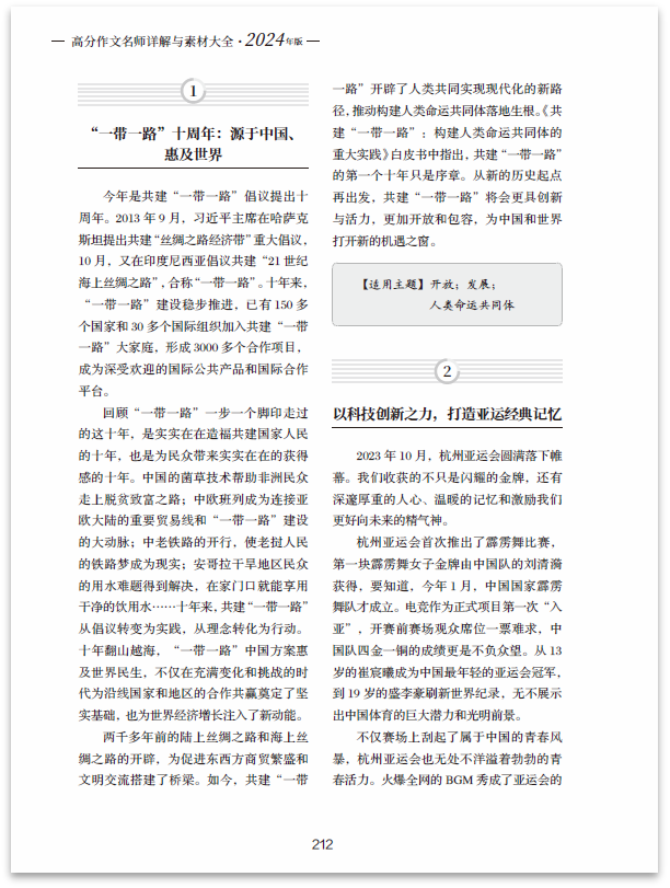 中高考加10分的秘诀,错过后悔一生-第12张图片-四季读书网
