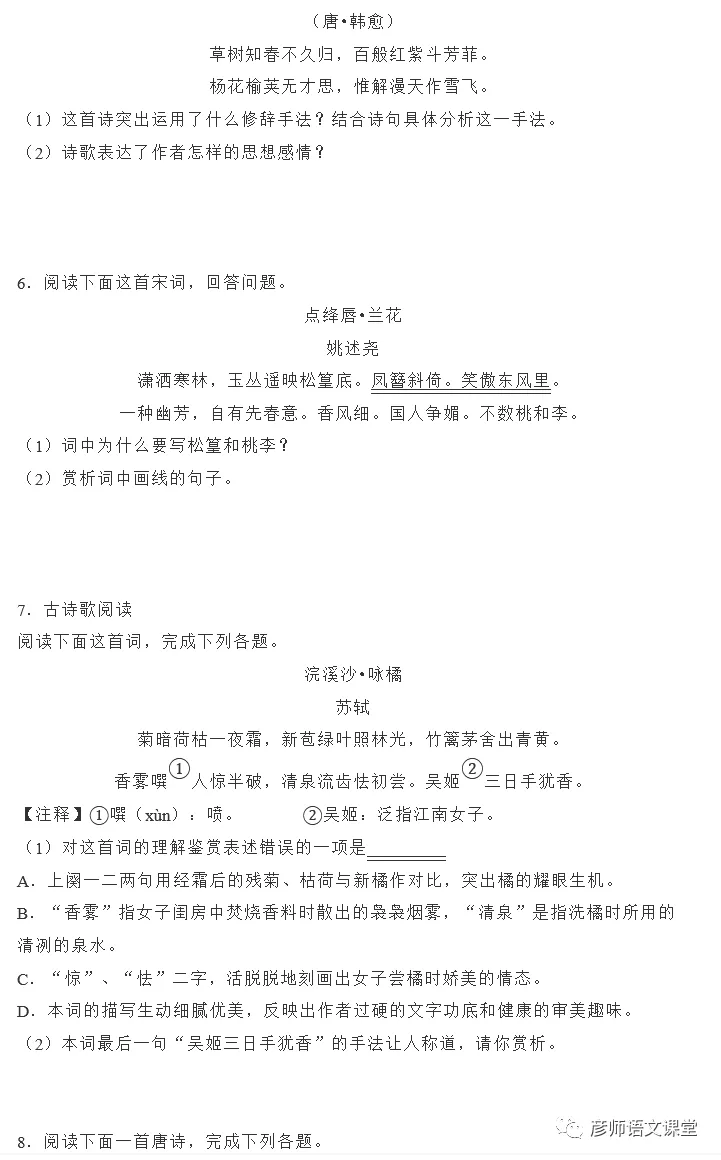 ​​中考课外古诗鉴赏之咏物诗讲义与练习40首(学生版)-第2张图片-四季读书网
