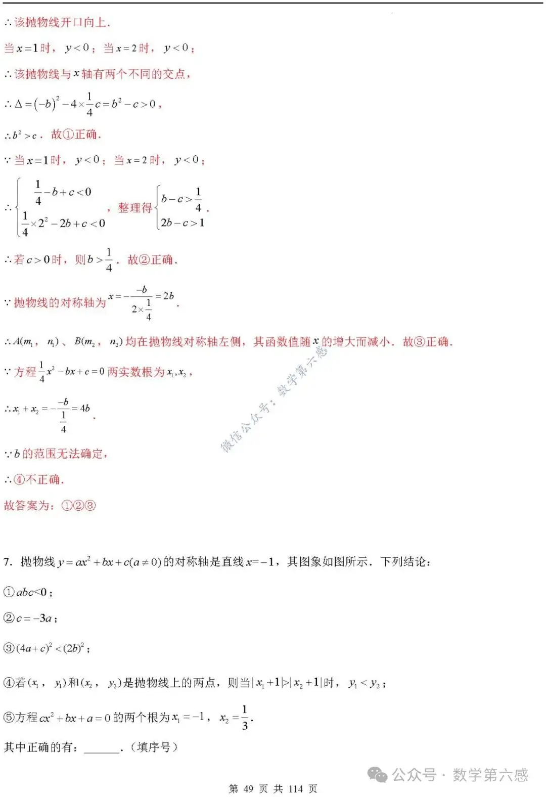 【中考2024】函数及其图象9类易错点-第49张图片-四季读书网 【中考2024】函数及其图象9类易错点-第49张图片-四季读书网
