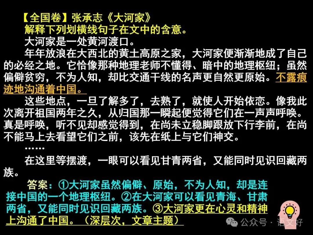 2024高考散文阅读课件4合1(多类题型,链接高考)-第53张图片-四季读书网