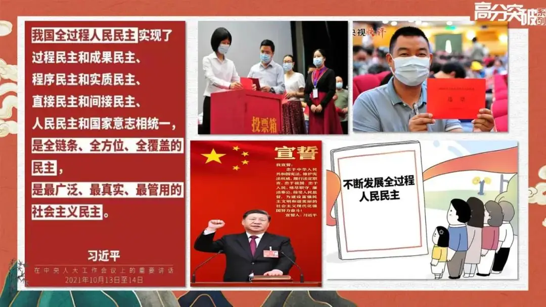 【公益讲座】2024中考道法考点梳理与答题模板 第8张 【公益讲座】2024中考道法考点梳理与答题模板 第8张