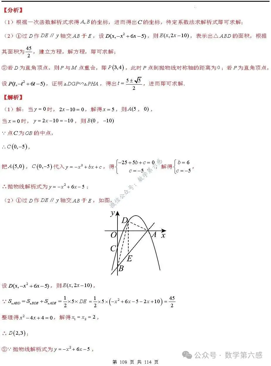 【中考2024】函数及其图象9类易错点-第108张图片-四季读书网 【中考2024】函数及其图象9类易错点-第108张图片-四季读书网