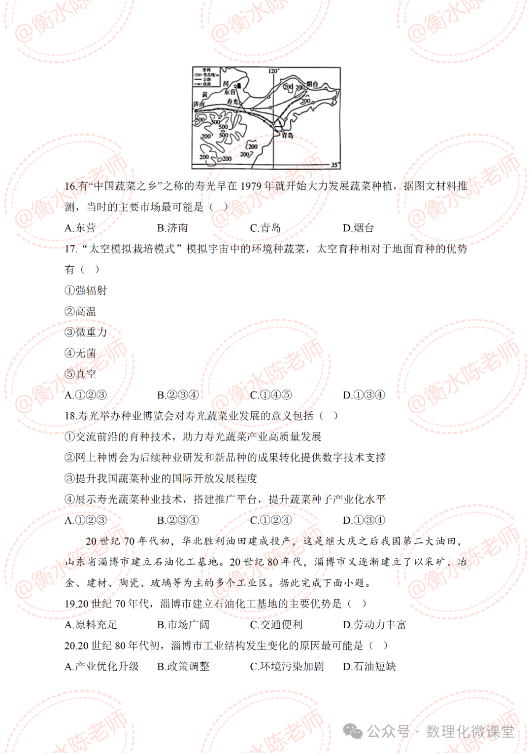 2024高考地理真题模拟卷,成绩差的,考前送你30分 第6张 2024高考地理真题模拟卷,成绩差的,考前送你30分 第6张
