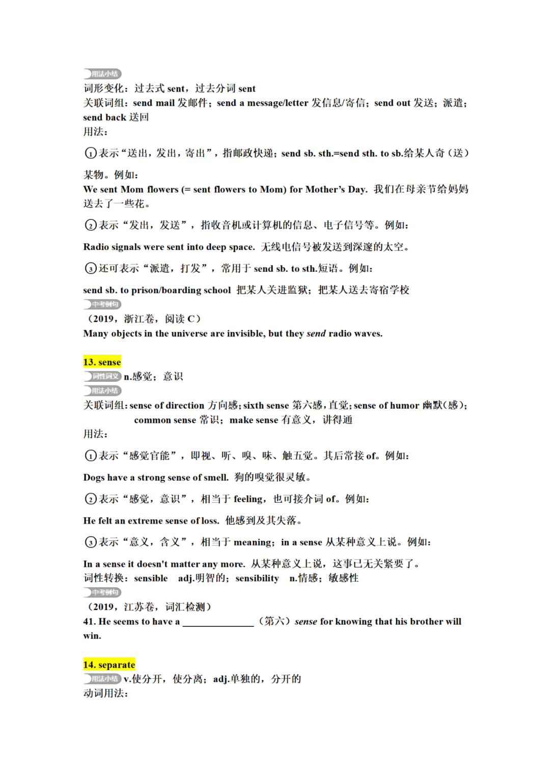 中考英语核心词汇详解,中考前再过一遍,2021考生提前背!(S开头一) 第8张 中考英语核心词汇详解,中考前再过一遍,2021考生提前背!(S开头一) 第8张
