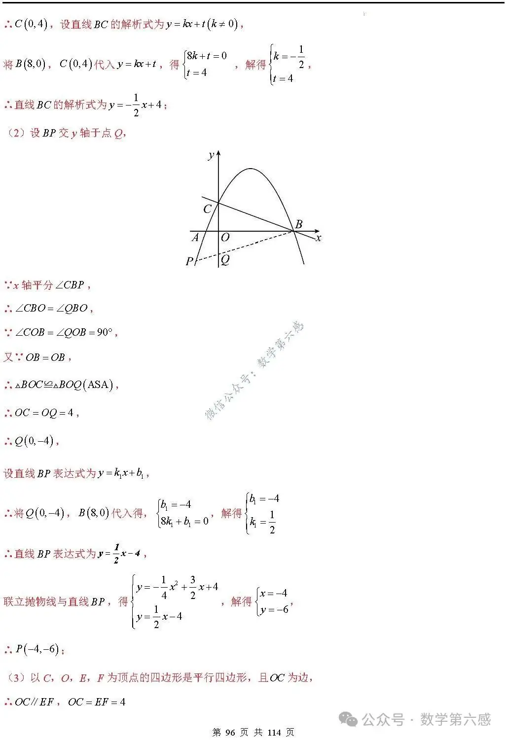 【中考2024】函数及其图象9类易错点-第96张图片-四季读书网 【中考2024】函数及其图象9类易错点-第96张图片-四季读书网