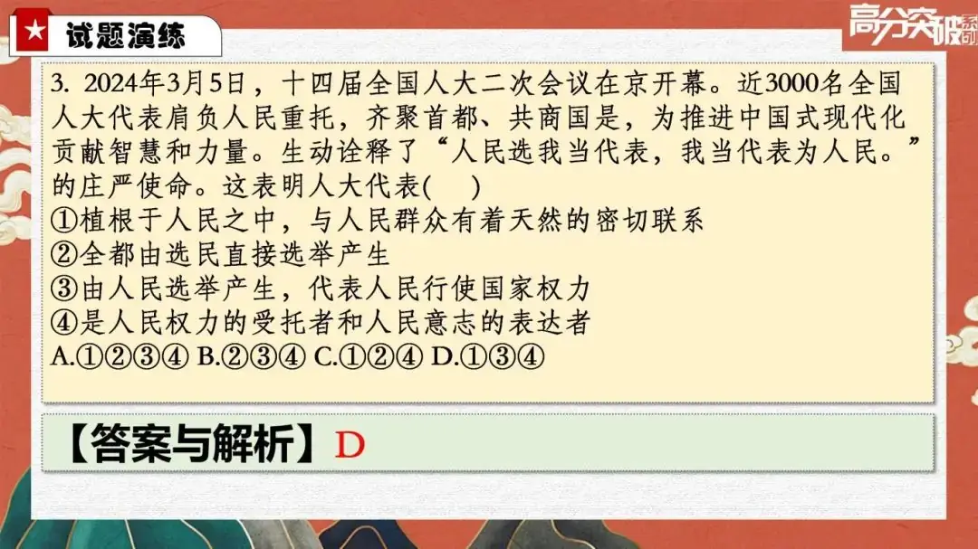 【公益讲座】2024中考道法考点梳理与答题模板 第10张 【公益讲座】2024中考道法考点梳理与答题模板 第10张