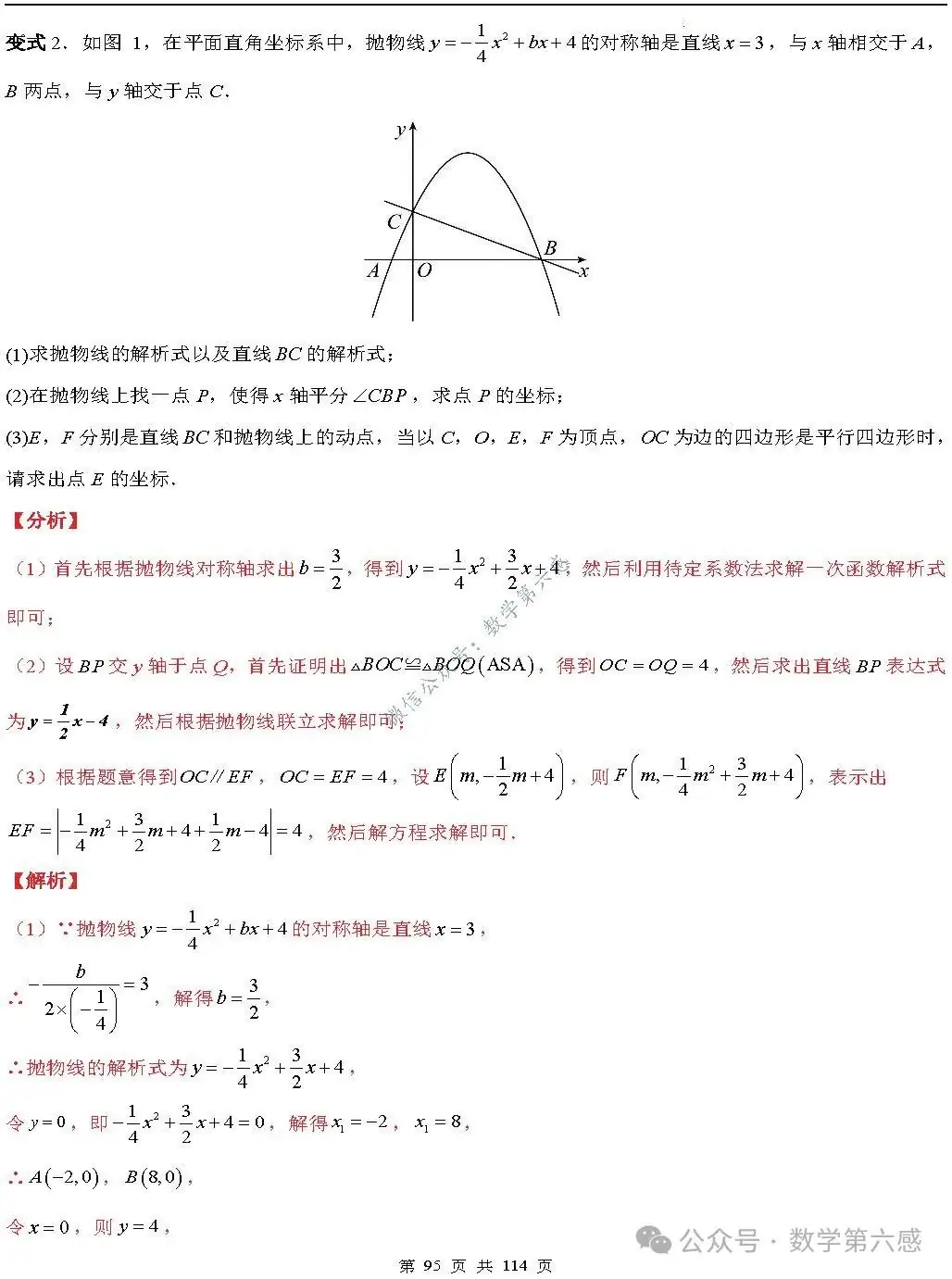 【中考2024】函数及其图象9类易错点-第95张图片-四季读书网 【中考2024】函数及其图象9类易错点-第95张图片-四季读书网
