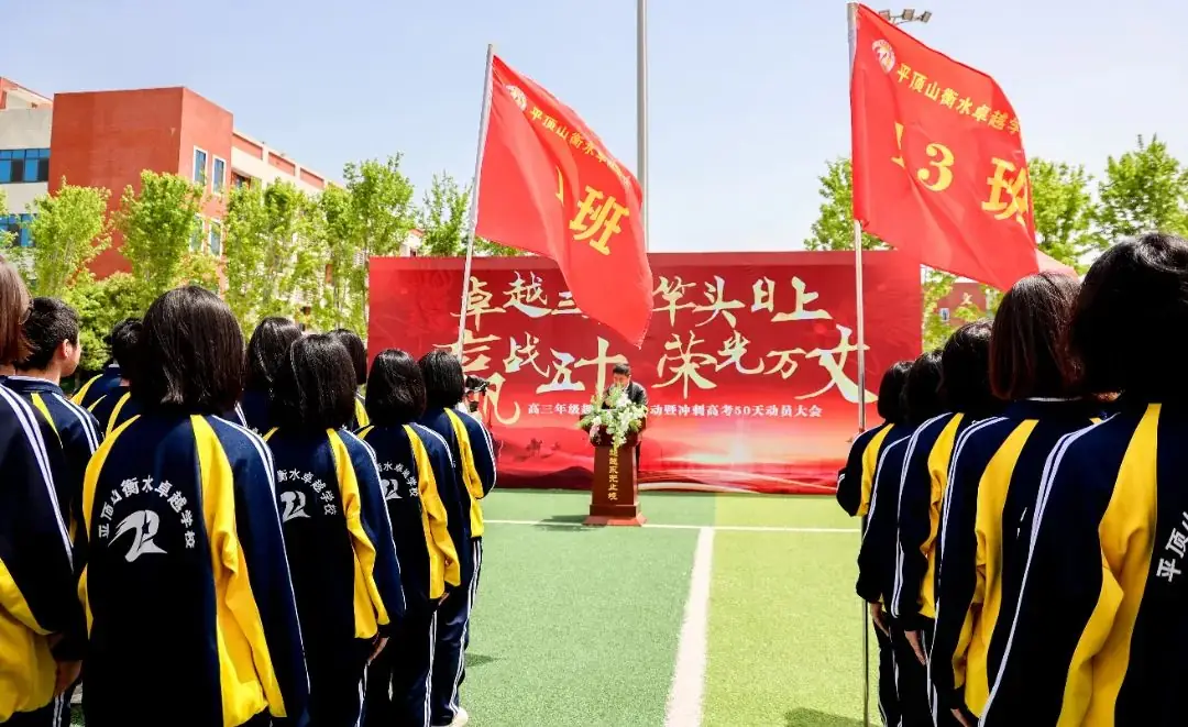 快乐进行时丨释放压力,冲刺高考,赢战50天! 第8张 快乐进行时丨释放压力,冲刺高考,赢战50天! 第8张