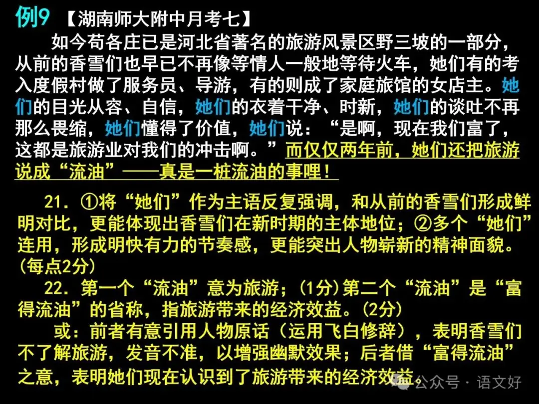 2024高考散文阅读课件4合1(多类题型,链接高考)-第41张图片-四季读书网