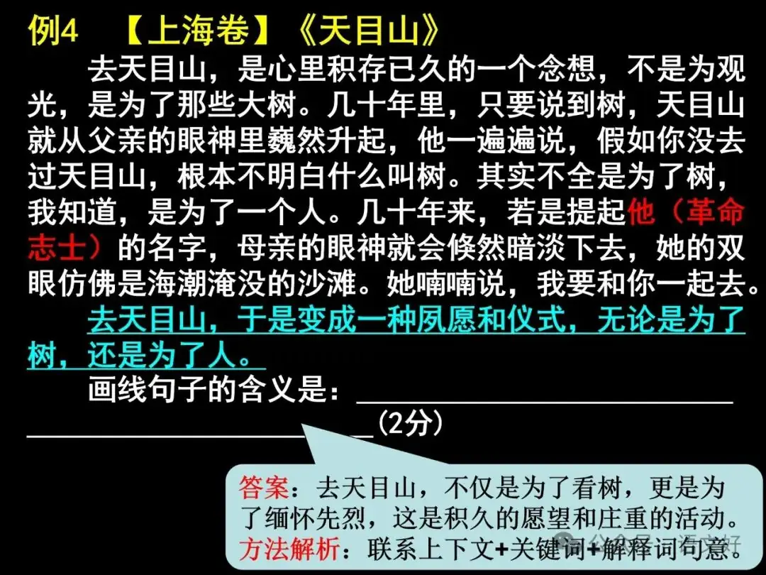 2024高考散文阅读课件4合1(多类题型,链接高考)-第65张图片-四季读书网