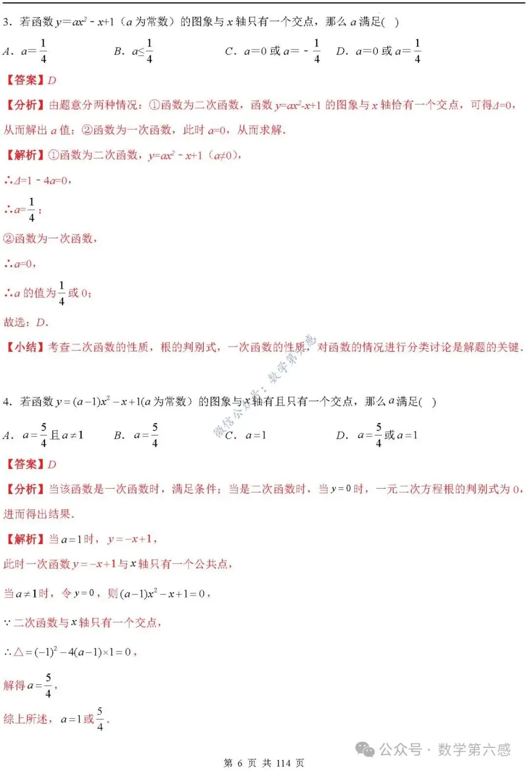 【中考2024】函数及其图象9类易错点-第6张图片-四季读书网 【中考2024】函数及其图象9类易错点-第6张图片-四季读书网
