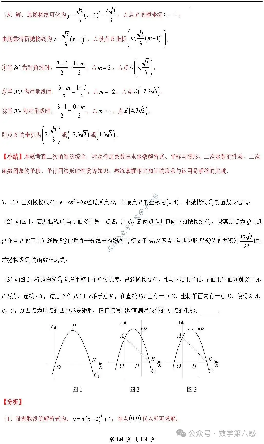 【中考2024】函数及其图象9类易错点-第104张图片-四季读书网 【中考2024】函数及其图象9类易错点-第104张图片-四季读书网