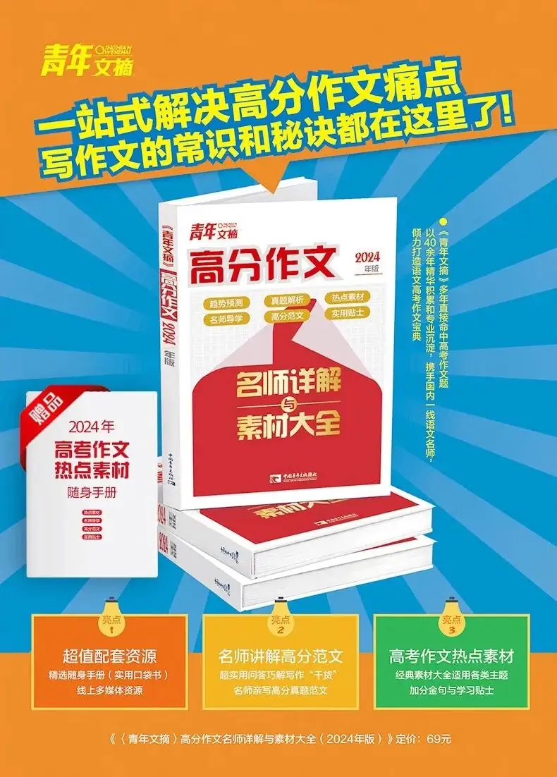 中高考加10分的秘诀,错过后悔一生-第17张图片-四季读书网
