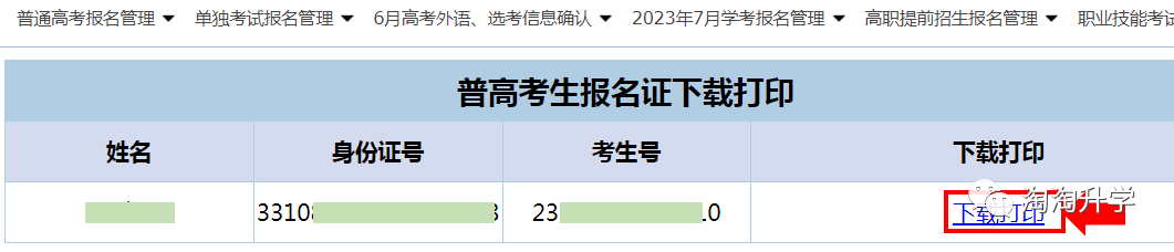 高考报名证打印操作细则 第5张 高考报名证打印操作细则 第5张