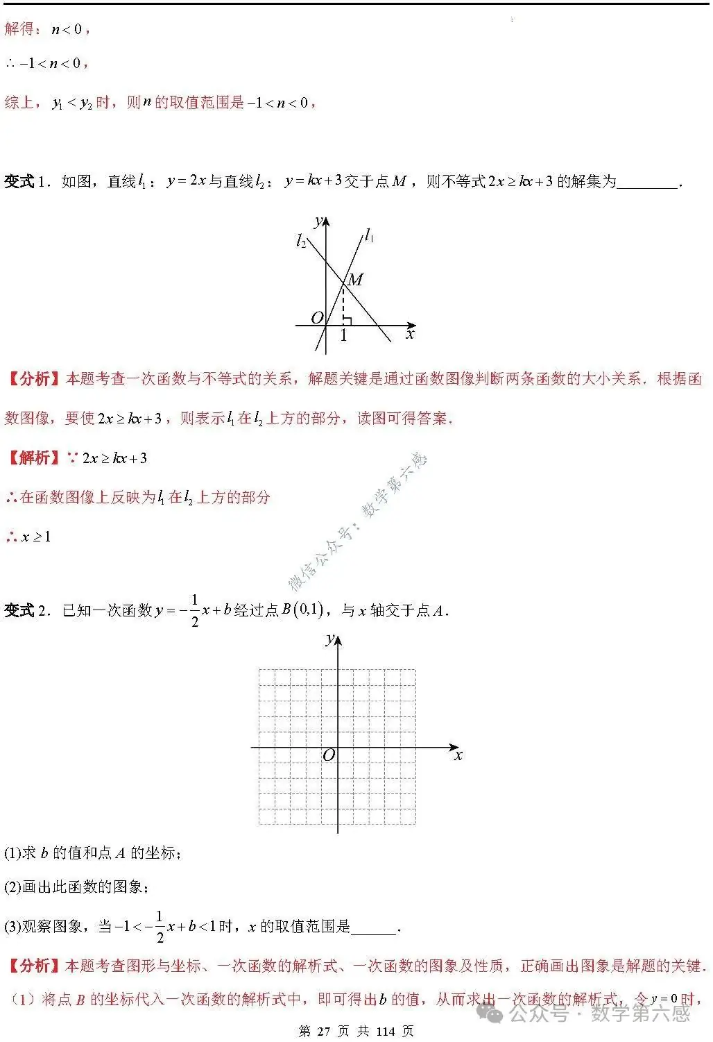 【中考2024】函数及其图象9类易错点-第27张图片-四季读书网 【中考2024】函数及其图象9类易错点-第27张图片-四季读书网