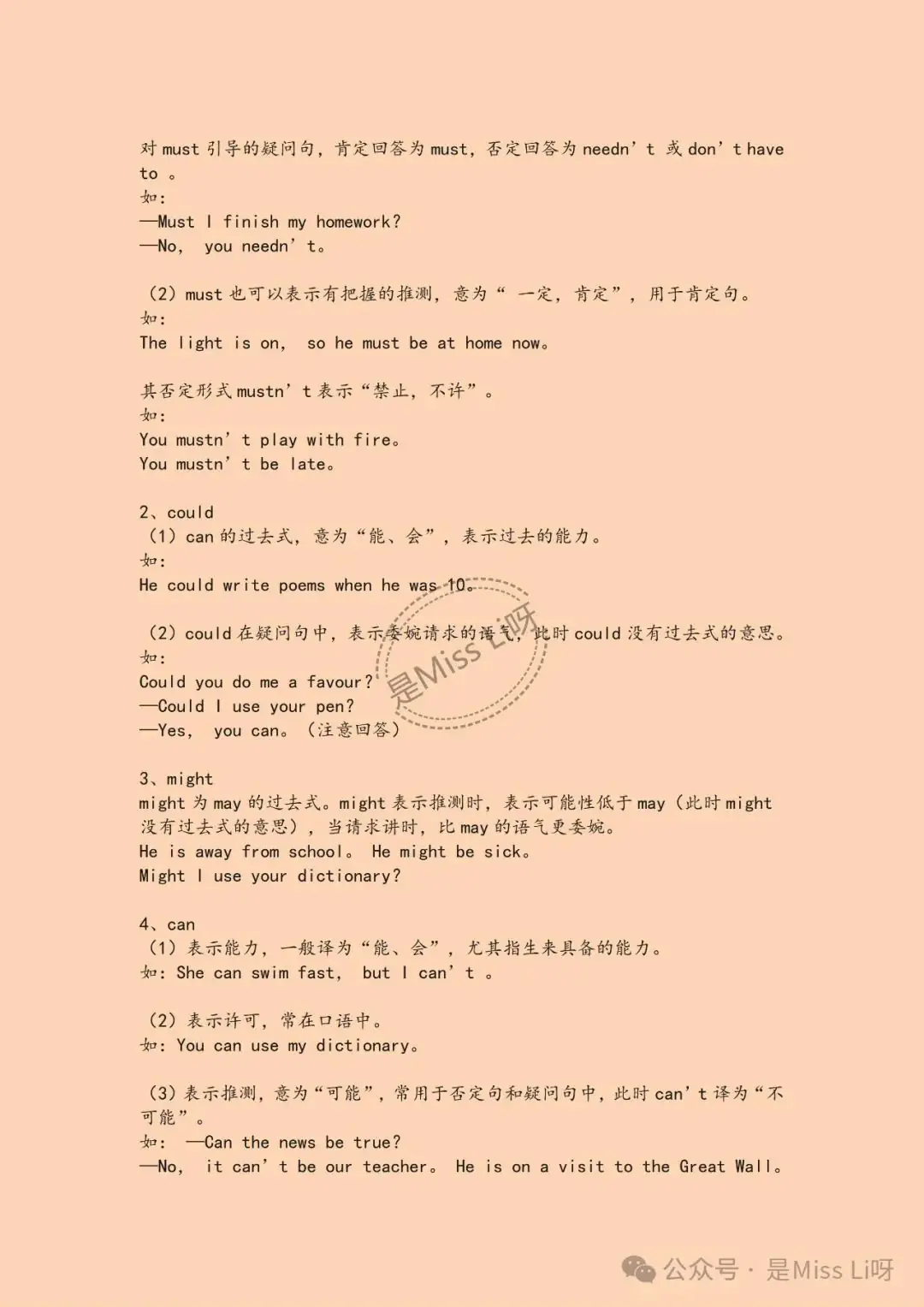 中考提分|中考英语短文填空高频词汇分类汇总可打印-第5张图片-四季读书网