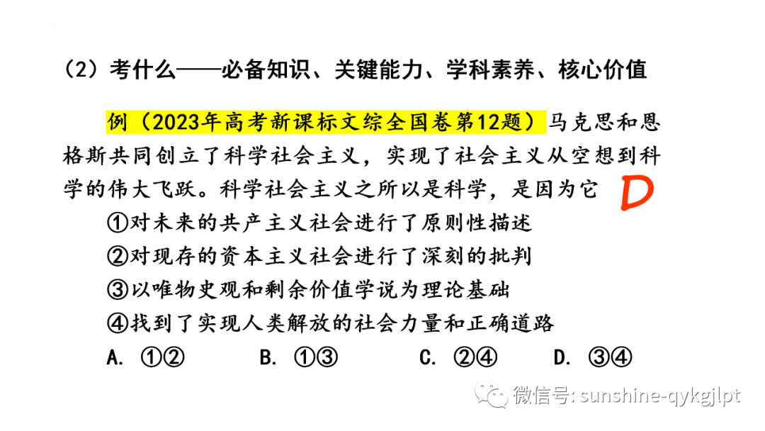 【高考政治】自主命题背景下的2024届高考政治二轮复习 第15张 【高考政治】自主命题背景下的2024届高考政治二轮复习 第15张