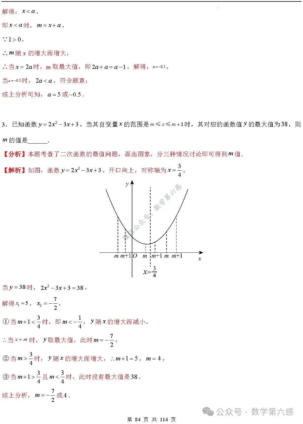 【中考2024】函数及其图象9类易错点-第84张图片-四季读书网 【中考2024】函数及其图象9类易错点-第84张图片-四季读书网