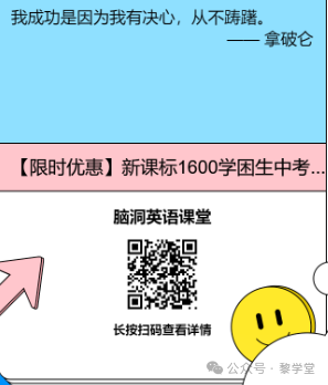 中考英语新课标必须掌握的1600词汇 第6张 中考英语新课标必须掌握的1600词汇 第6张