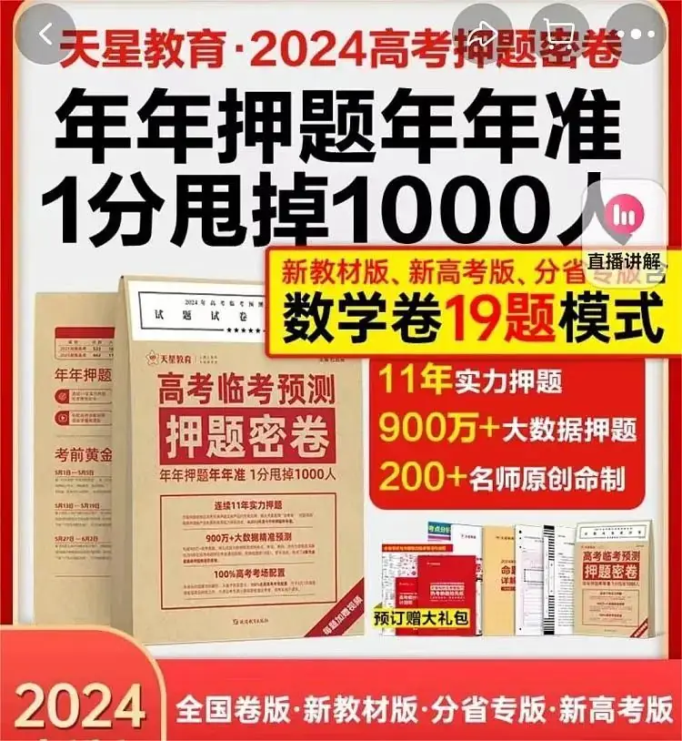 2024年高考押题卷(限额免费领取) 第6张 2024年高考押题卷(限额免费领取) 第6张