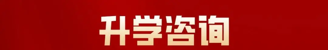 高考资讯丨2024年强基计划报考流程及常见问答 第1张 高考资讯丨2024年强基计划报考流程及常见问答 第1张