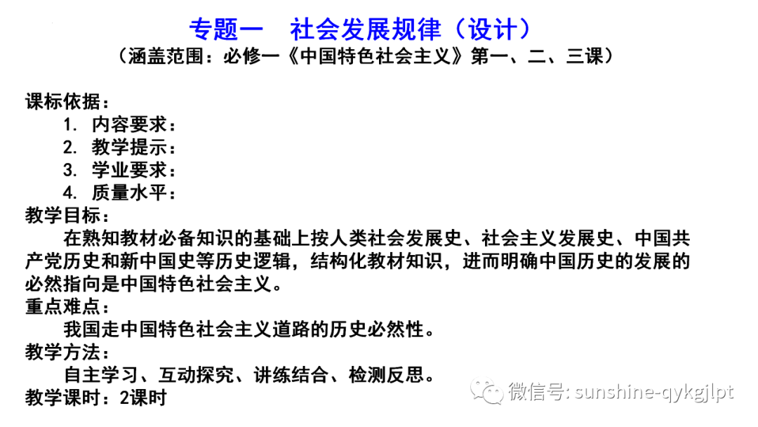 【高考政治】自主命题背景下的2024届高考政治二轮复习 第20张 【高考政治】自主命题背景下的2024届高考政治二轮复习 第20张