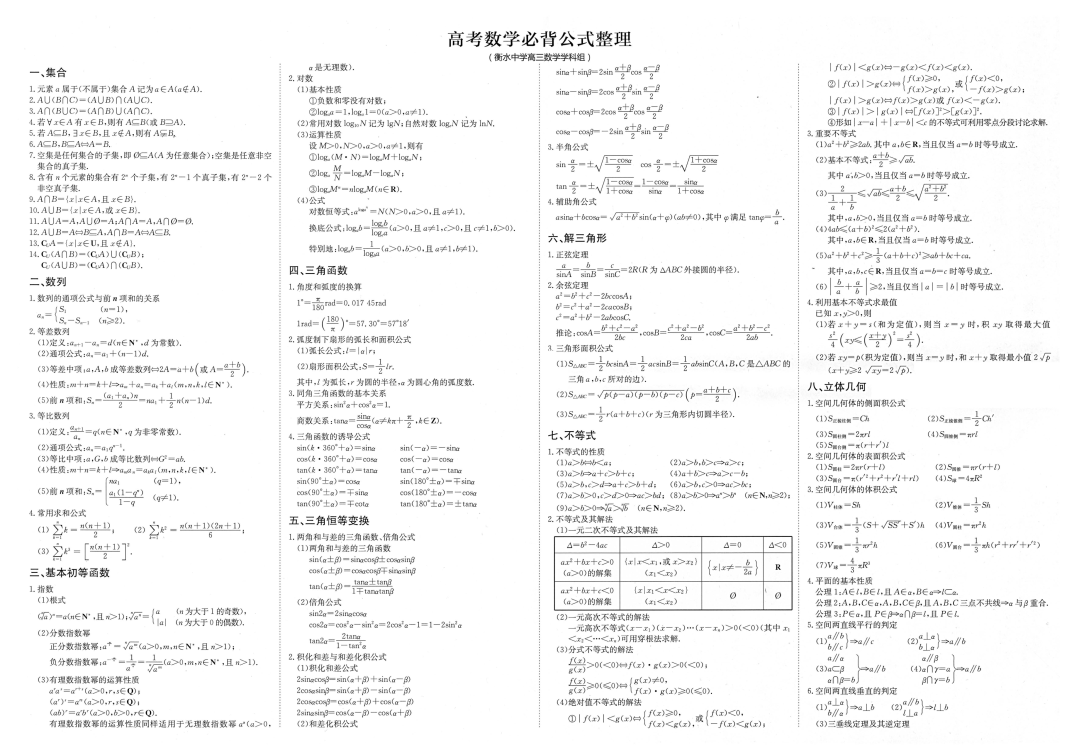 高考数学必背公式整理-第1张图片-四季读书网