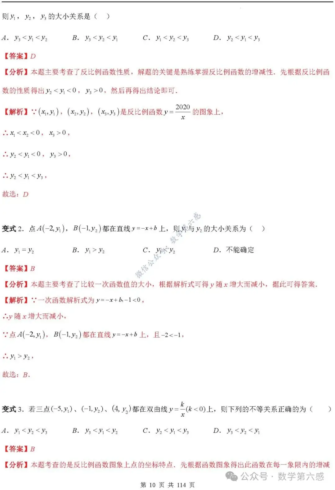 【中考2024】函数及其图象9类易错点-第10张图片-四季读书网 【中考2024】函数及其图象9类易错点-第10张图片-四季读书网