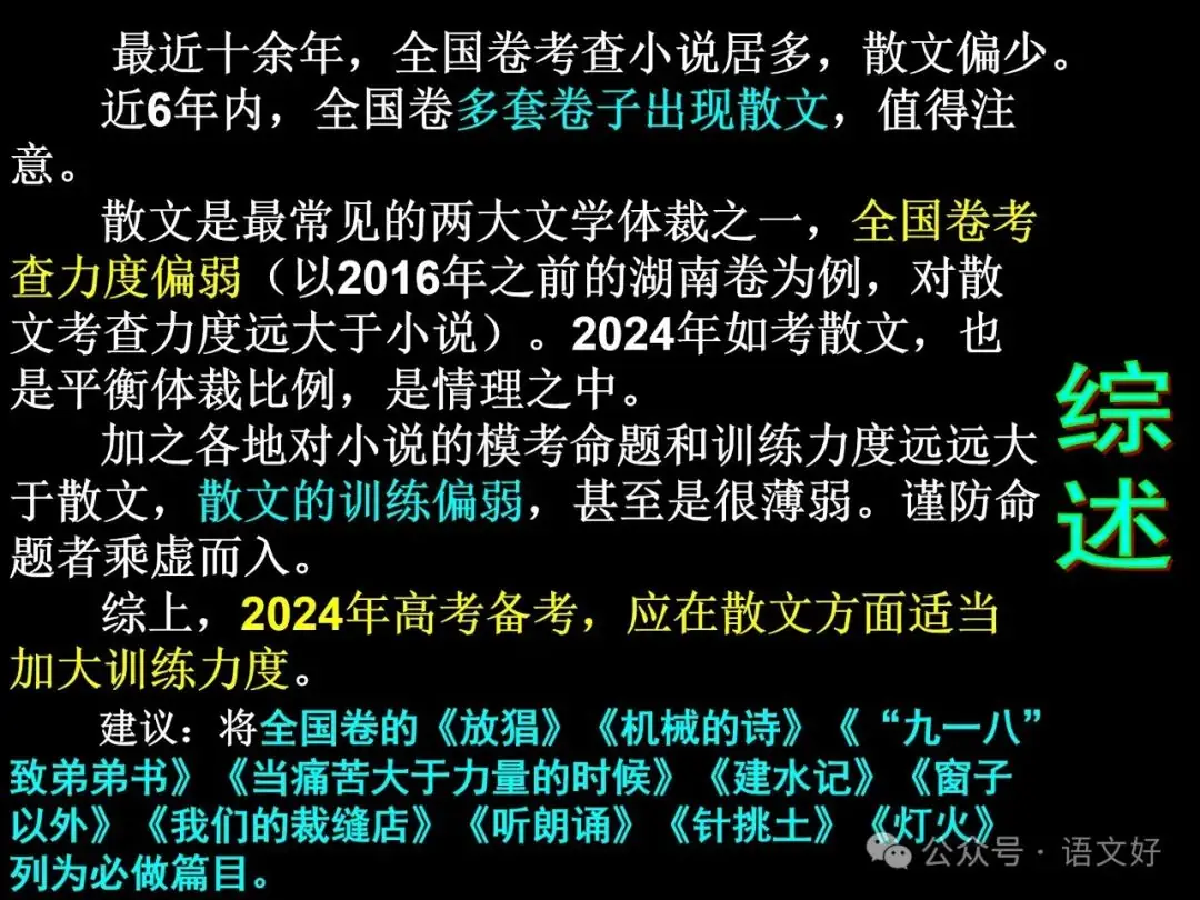 2024高考散文阅读课件4合1(多类题型,链接高考)-第4张图片-四季读书网